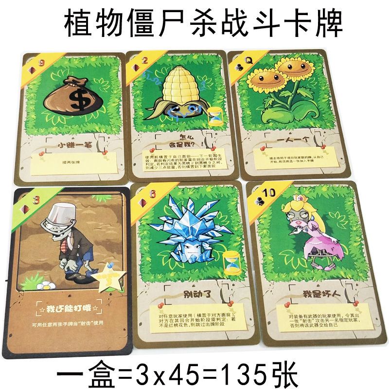 植物大战僵尸杀卡片桌游卡牌奥特曼杀卡片游戏狼人杀多人桌游卡牌 西游杀(110张盒装)