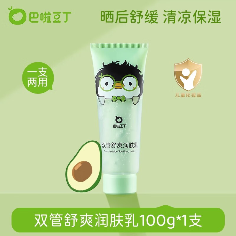 巴啦豆丁儿童身体乳婴儿宝宝专用晒后舒缓止痒保湿润肤乳 双管舒爽润肤乳100g*1支