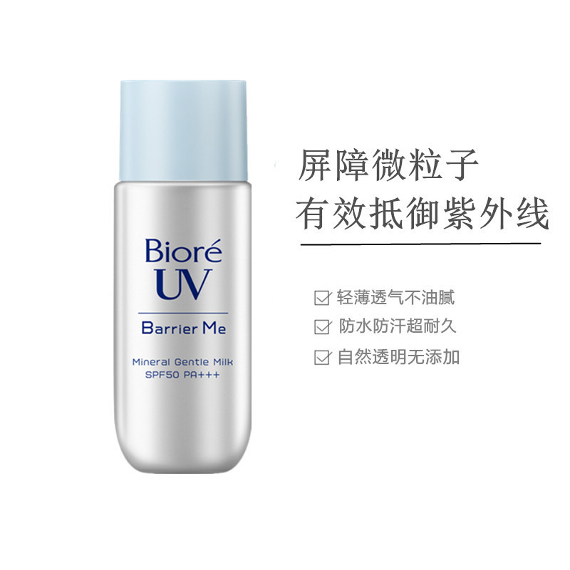 BIORE 碧柔小银瓶防晒乳50ML