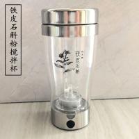 铁皮石斛粉搅拌杯亚克力杯电动 石斛粉搅拌杯(电池款)