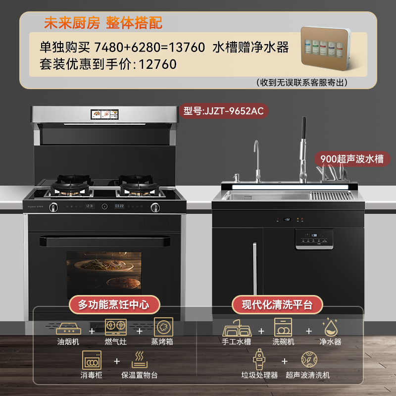 荣事达(Royalstar)JJZT-9652AC变频上置式彩屏集成灶天然气900mm超声波洗碗机集成水槽一体套装