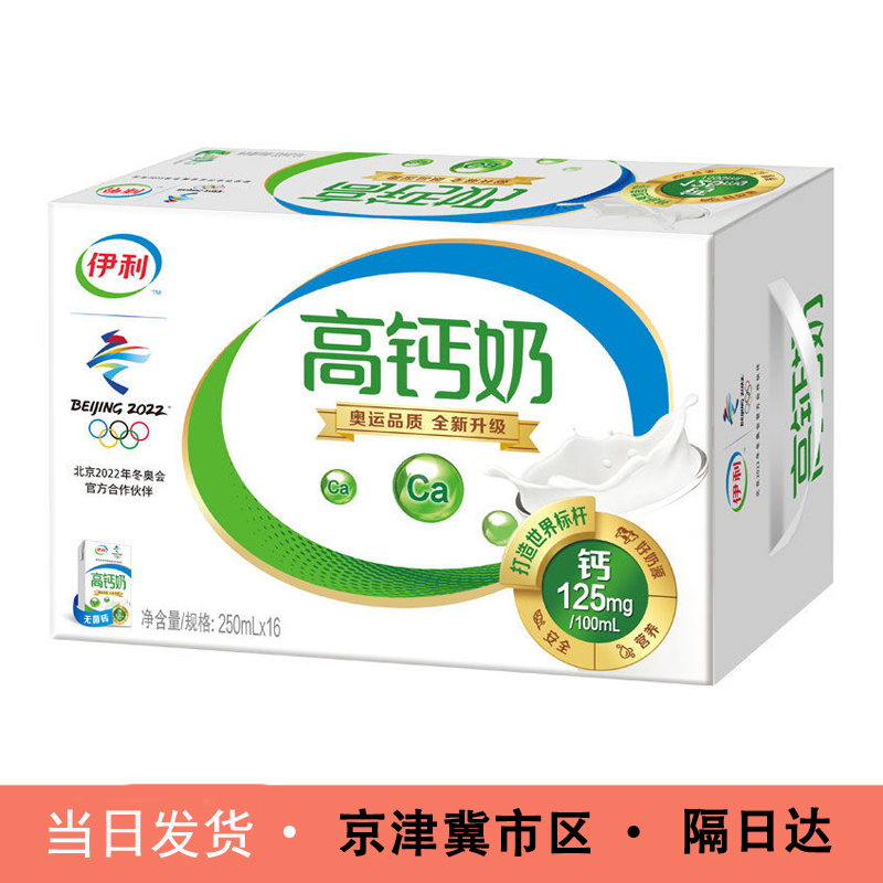 高钙奶伊利无菌砖高钙纯牛奶250ml*16盒整箱新鲜早餐奶24小时内发货