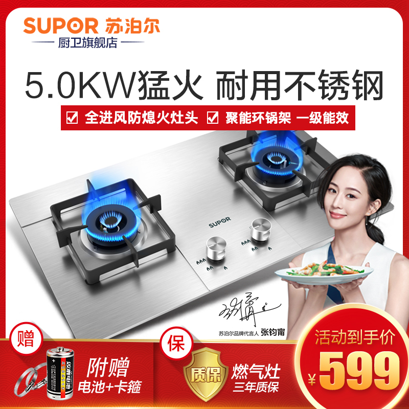 苏泊尔(SUPOR)S16燃气灶煤气灶双灶台式嵌入式灶具猛火不锈钢面板秒速点火(液化气)