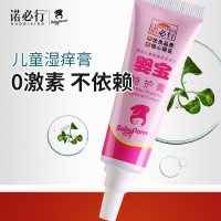 官方正品诺必行婴宝特护膏18g婴儿宝宝奶廯痱疹湿疹软膏无激素红屁股护臀膏