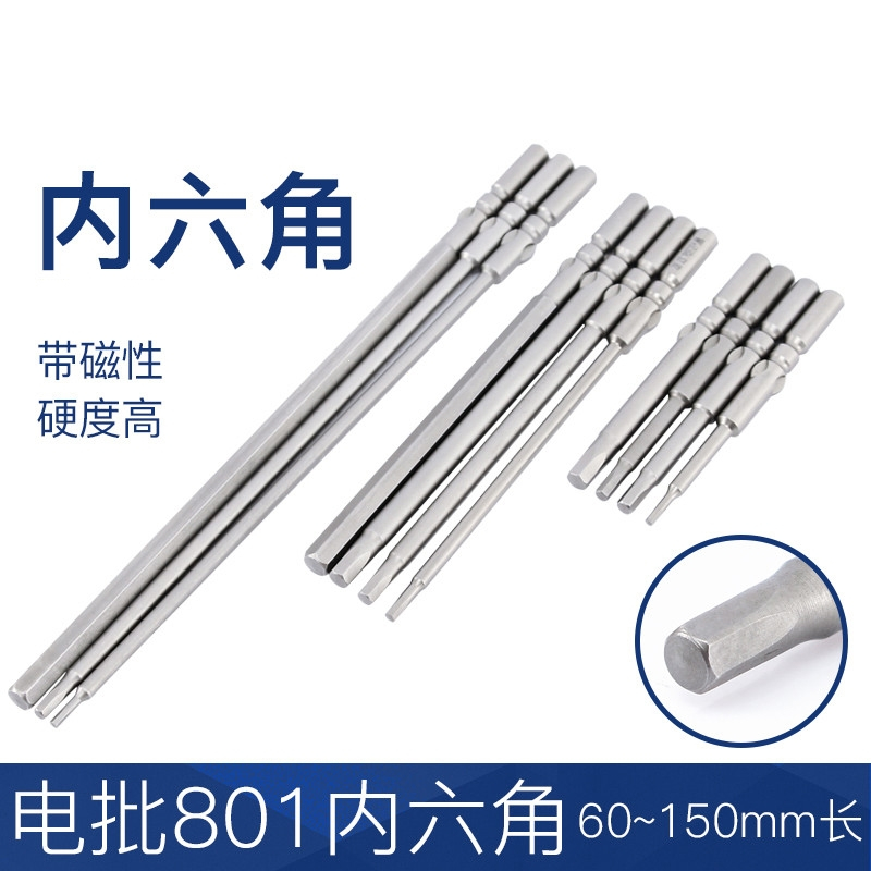 S2材质阿斯卡利电批批头内六角4C801电动螺丝刀头加长5mm圆柄_150mmxH5.05支 xxx