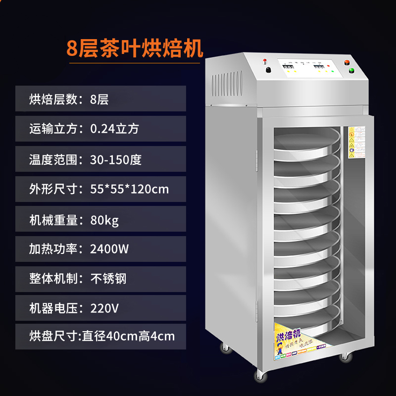 时光旧巷10层茶叶烘干机提香机小型家用食品药材香菇烘焙机干燥器 6层茶叶烘干机