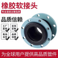 盛京联硕 法兰式橡胶软接头 DN350 台