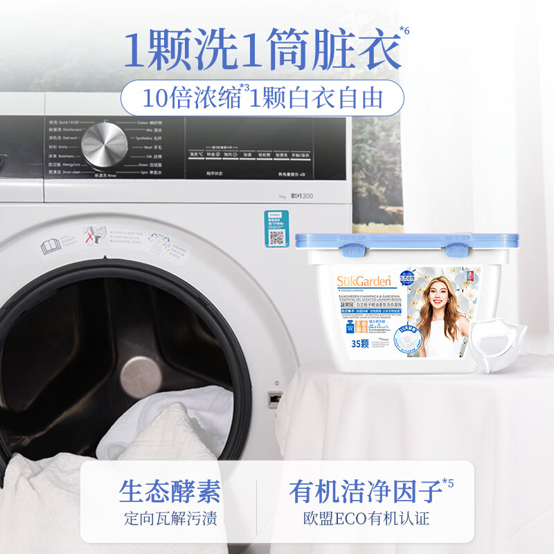 蔬果园(SukGarden)格拉斯玫瑰洗衣液洗衣凝珠套装礼盒 家清洗护大礼包 蔬果园白兰栀子精油香氛洗衣凝珠8g*35颗高清大图