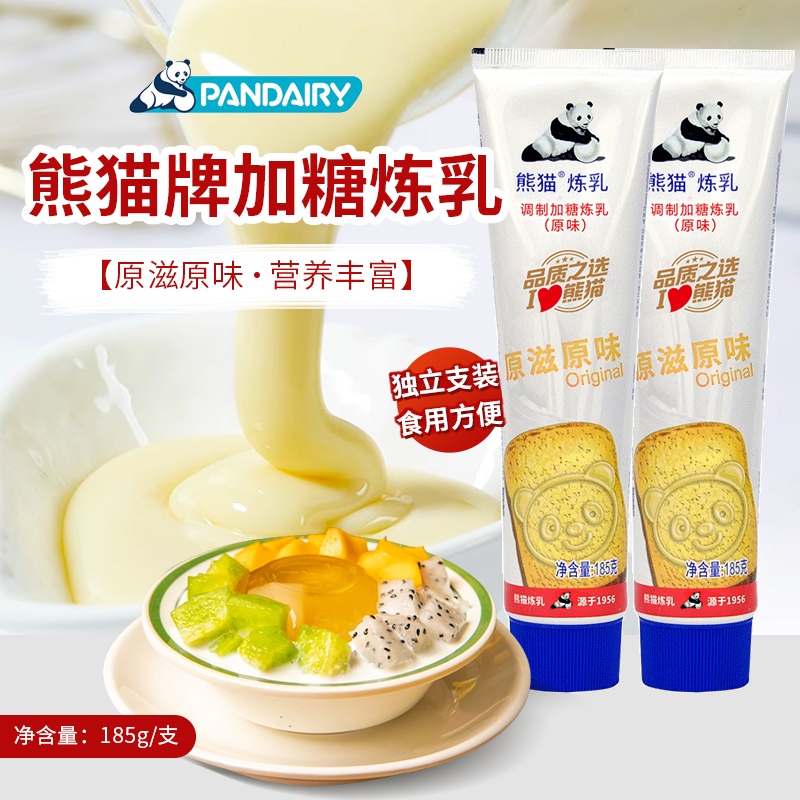 熊猫国产烘焙辅料185克*2支原味家商用小包装奶茶店专用商管支装高清大图