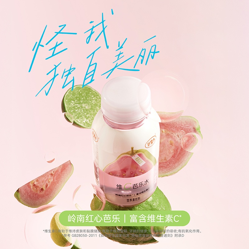 新品】好望水维C芭乐水轻松系列红心芭乐天然果蔬营养水240ml*10瓶果蔬汁饮料