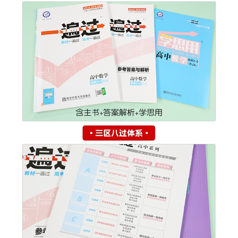 [2021新版]一遍过数学高中数学选修2-2人教版RJA高二数学教材同步练习册高中数学习题集题库同步教材高二数学课后同步
