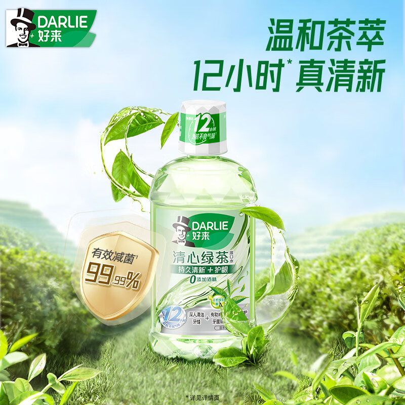 DARLIE 好来(原黑人)清心绿茶漱口水3支装(1500ml)清新口气 0添加酒精