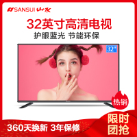 山水(SANSUI)小液晶电视机32英寸 全高清蓝光夜晶3D数字彩电 卧室家用电器 小尺寸超薄窄边框特价 全国联保