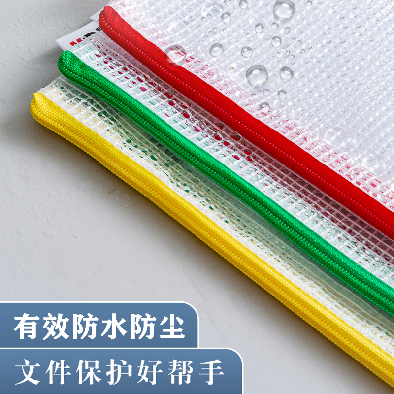 晨光(M&G)ADMN4282普惠型A4网格拉链袋 10个装高清大图