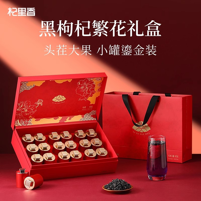 300g(18罐)礼盒大果黑枸杞-礼遇繁花蓝色 宁夏大颗粒特优级红枸杞青海地道黑枸杞青海特 产苟杞子官方旗舰店高清大图