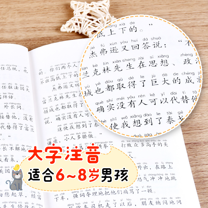 我要成为优秀的男孩[全4册] [正版]我要成为的男孩全套4册彩图注音版 小学生课外阅读书籍老师必读书一二三年级青春期教育高清大图