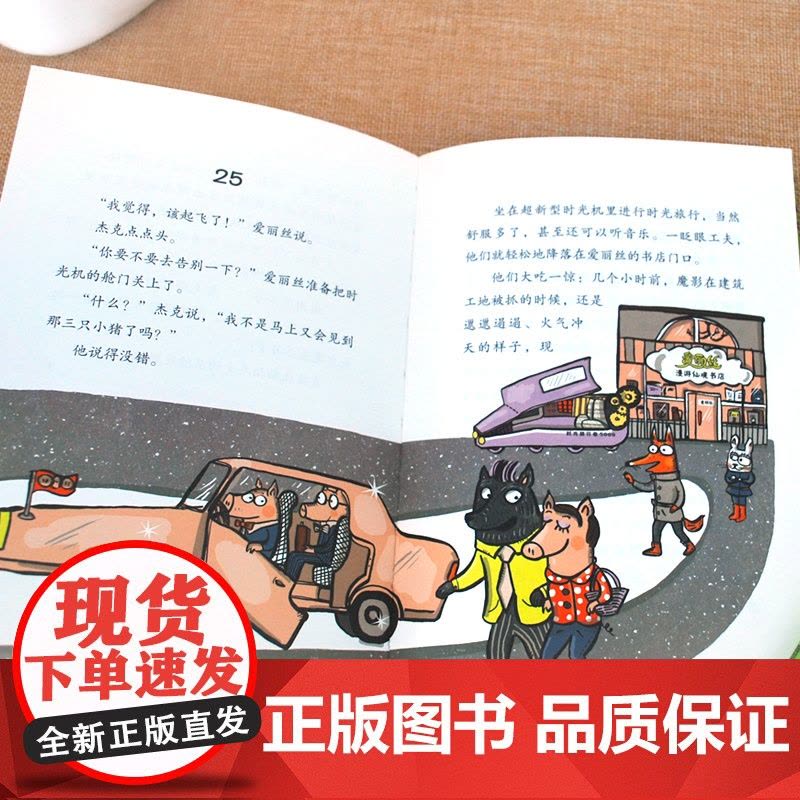 正版狐狸侦探调查三只小猪的工地7-12岁孩子小学生儿童侦探悬疑小说漫画童话三四五六年级课外书阅读幽默想象力吃书的狐狸作者图片