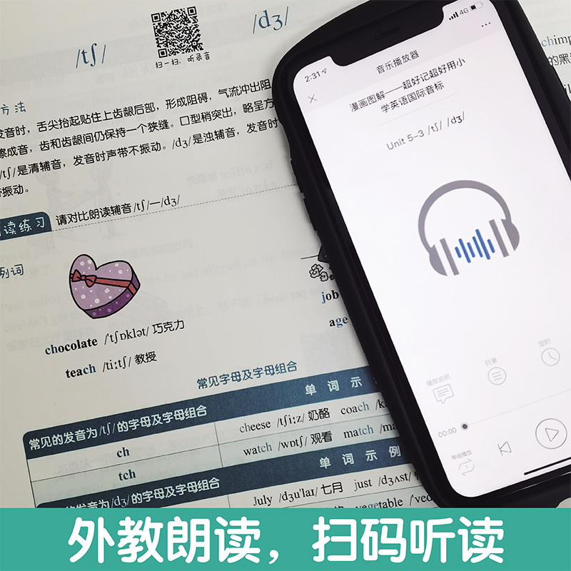 [正版图书]漫画图解英语音标 超好记超好用小学英语国际音标入门发音教材教程扫码听音频 专项训练书练习册附赠音标速查表发音