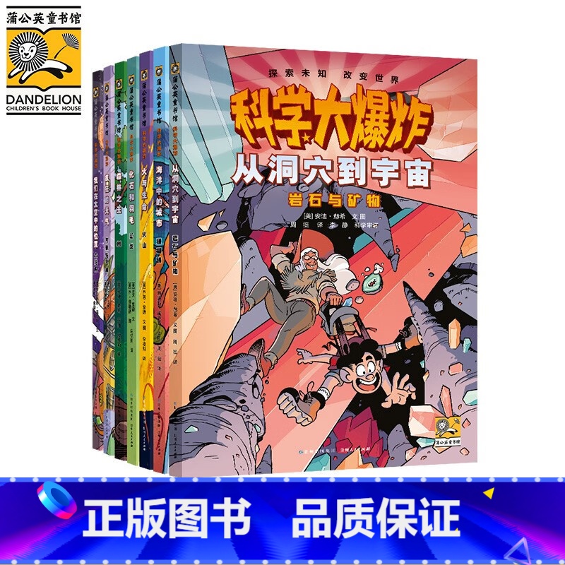 科学大爆炸(全7册)漫画彩图版儿童科普类读物小学课外阅读书籍暑假阅读暑假课外书课外暑假自主阅读暑期假 [正版]科学大爆炸高清大图