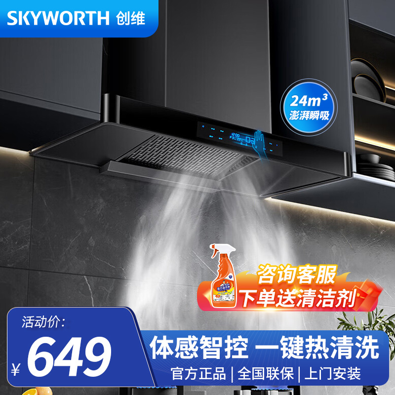 创维 Y1H欧式抽油烟机大吸力家用吸油烟机顶吸自动清洗厨房排烟机Y1M/Y1H随机发[不含安装]