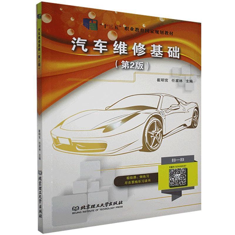 正版新书】汽车维修基础不详9787568278584