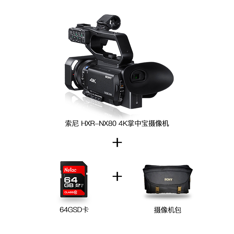 索尼(SONY) HXR-NX80 4K掌中宝数码摄像机套餐 约1420万像素 3.5英寸显示屏(含包+64GSD卡)