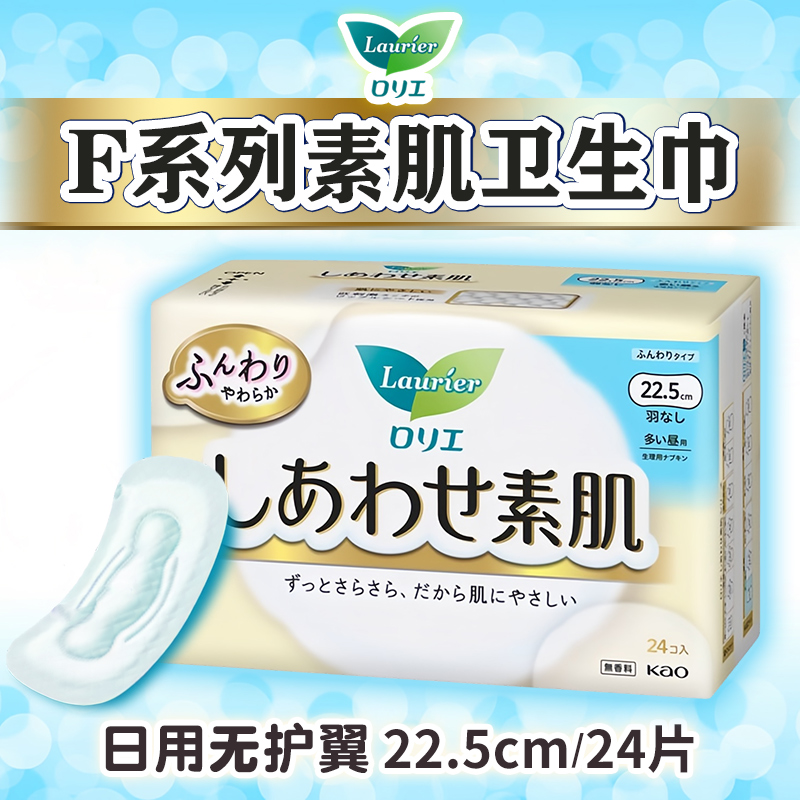 花王KAO 乐而雅进口轻薄日夜用卫生巾无荧光剂 日本原装进口 22.5cm24片无护翼