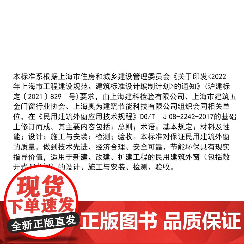 民用建筑外窗应用技术标准(上海市工程建设规范) 同济大学出版社高清大图