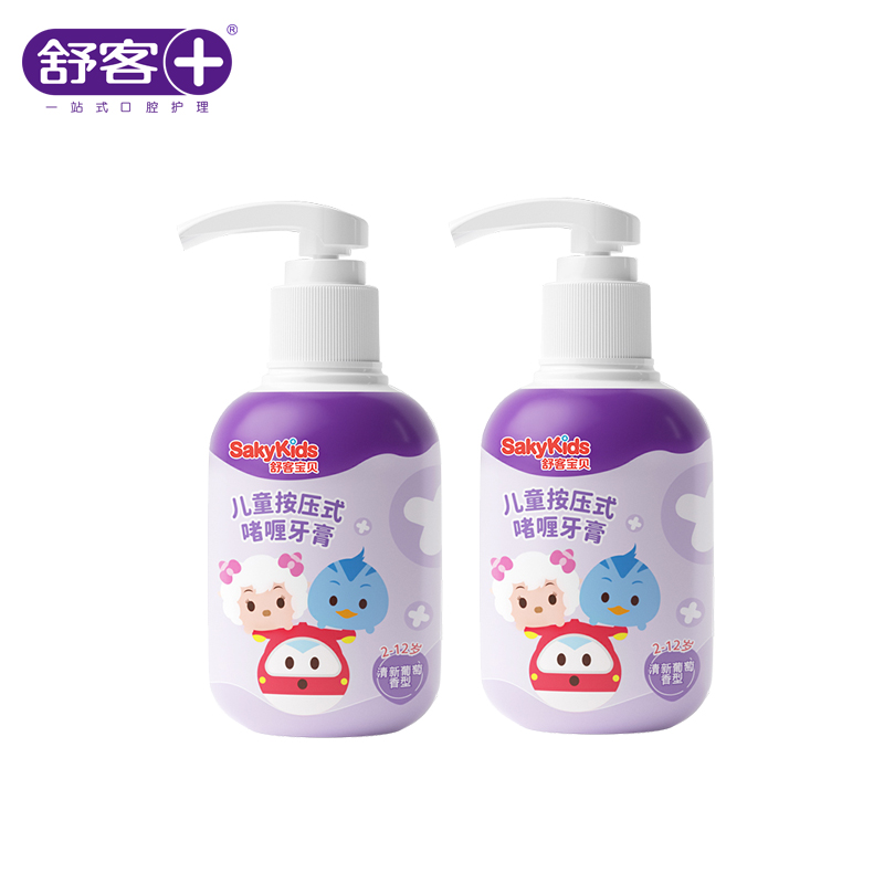 舒客(Saky) 宝贝儿童按压式啫喱牙膏葡萄味畅享组合150g清新葡萄味*2瓶ZHSK-PT20