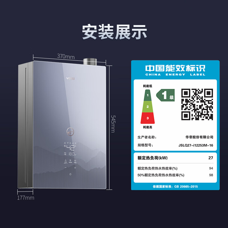 华帝(vatti)官方16升燃气热水器 天然气超一级能效 一级节能 水伺服恒温 冷凝式免滴水热水器 i12253M-16高清大图