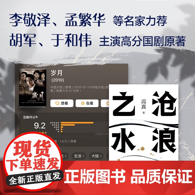 [正版书籍]沧浪之水 阎真著 经典官场小说现当代小说 活着之上短篇长篇小说官场职场书籍排行榜茅盾文学奖提名高清大图
