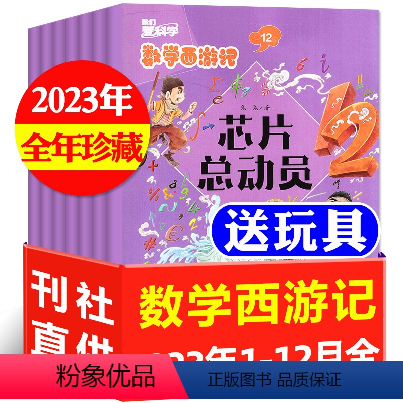 E[送玩具]全年珍藏2023年1-12月 [正版]捡漏5元/本起我们爱科学数学西游记杂志2023/2024/2022/2