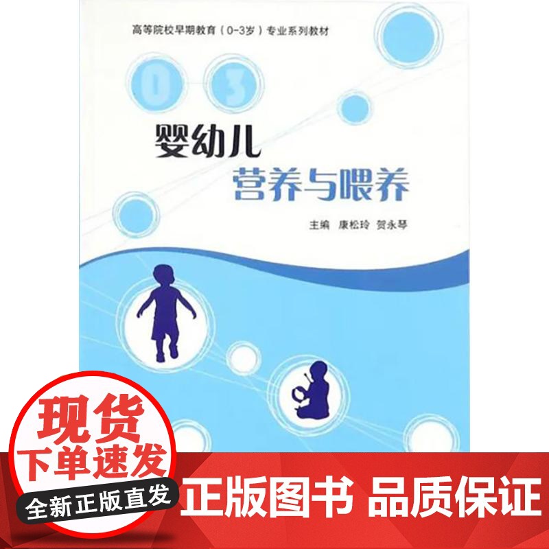 婴幼儿营养与喂养 上海科技教育出版社高等院校早期教育0至3岁专业系列教材早教指导实践案例行为记录观察总结高清大图