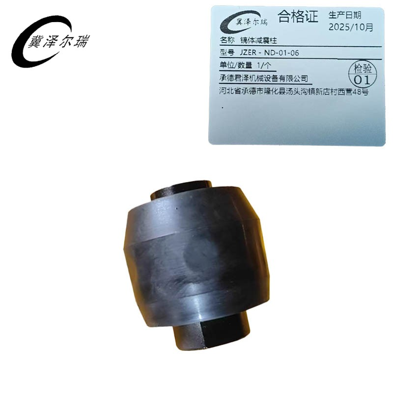 冀泽尔瑞 镐体减震柱 JZER - ND-01-06 个高清大图