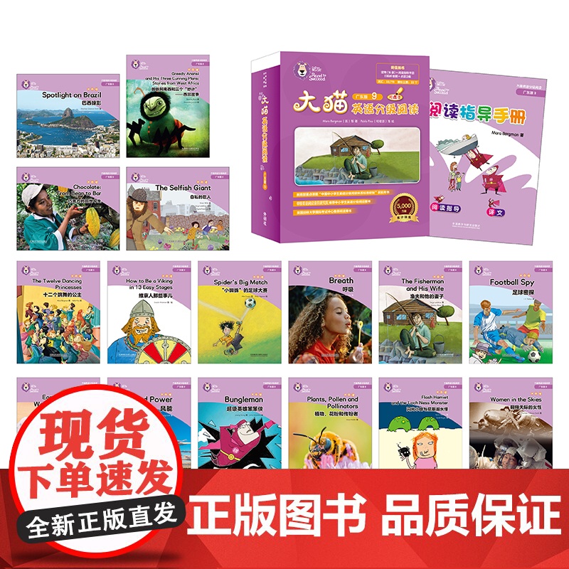 [外研社]大猫英语分级阅读(广东版)9高清大图