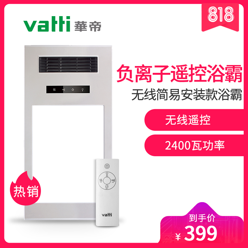 华帝vatti 集成吊顶款风暖浴霸 浴室卫生间暖风机919-913A