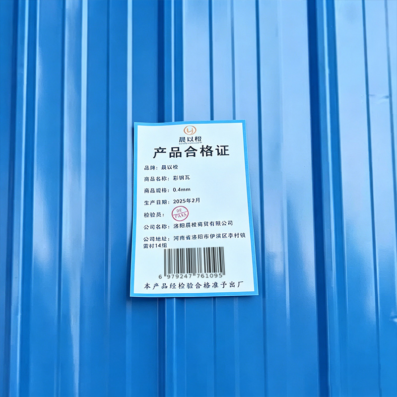 晨以橙 彩钢瓦 0.4mm 平方米高清大图