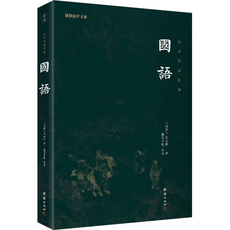 醉染图书国语9787512691872图片