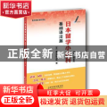 日本留学小百科：基础语法篇