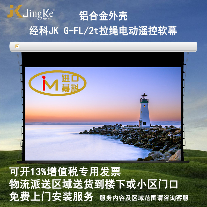 JK经科G-FL/2t 150寸4:3电动遥控拉绳软幕高清投影机投影仪幕布高清大图
