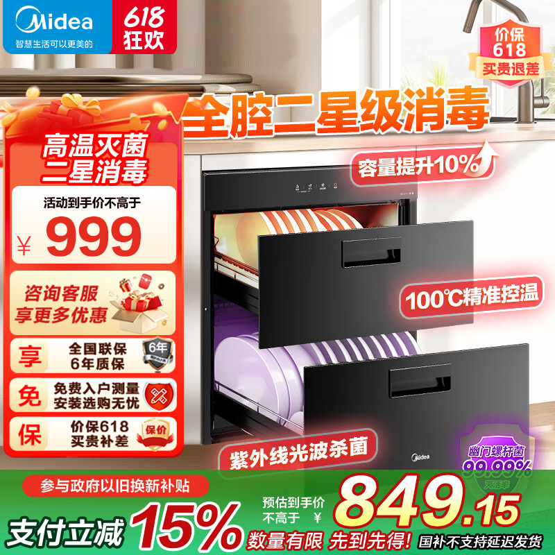 美的(Midea)消毒柜家用嵌入式 新升级光波2.0 110L双层大容量餐具碗柜碗筷 MXV-ZLP90Q15S Pro