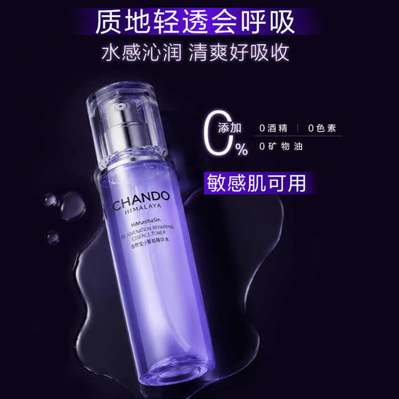 自然堂精华水150ml肌源修护小紫瓶系列熬夜不暗沉高清大图