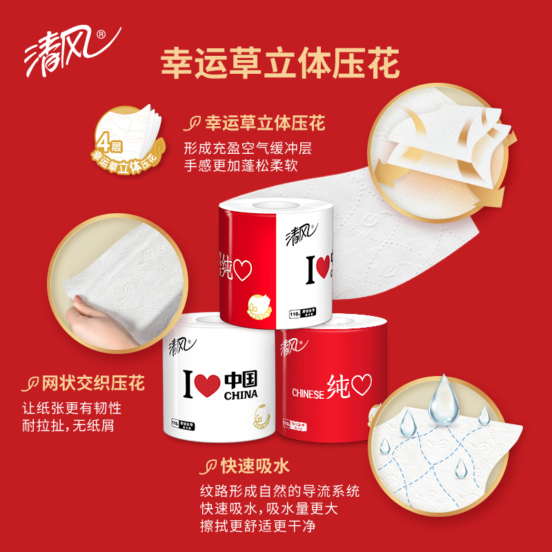 清风卷纸 城市热爱系列4层110克27卷压花卫生纸 有芯卷筒纸整箱