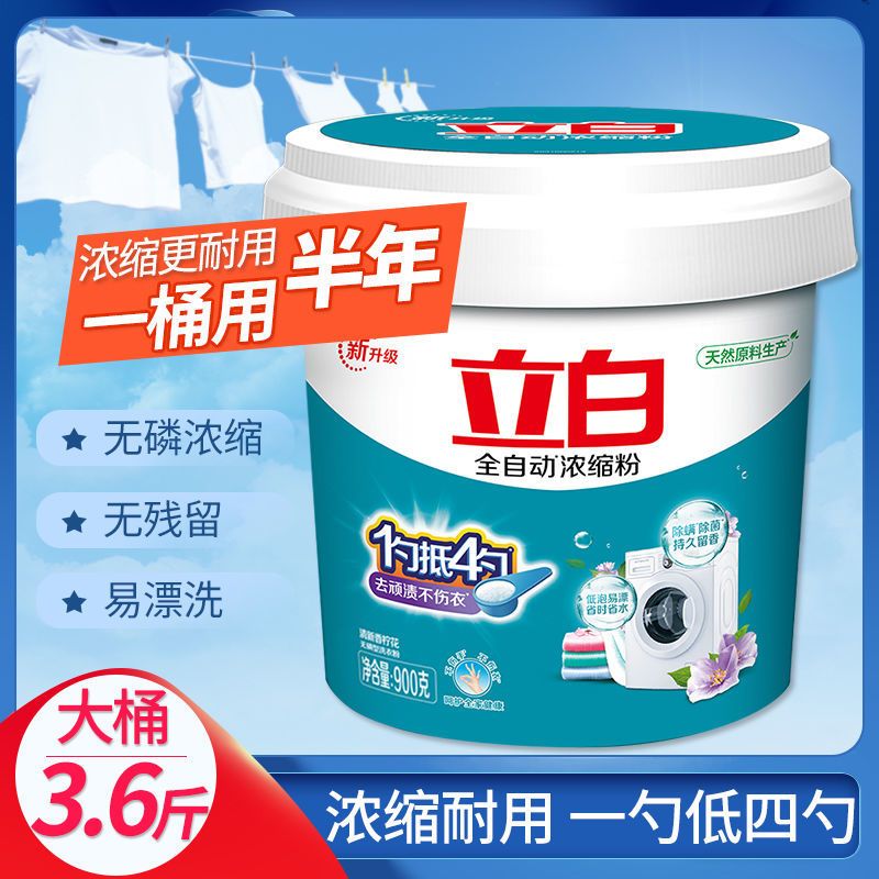 立白全自动超浓缩洗衣粉机洗大包洗衣服粉桶装大袋家用批发整箱 浓缩粉900*1桶