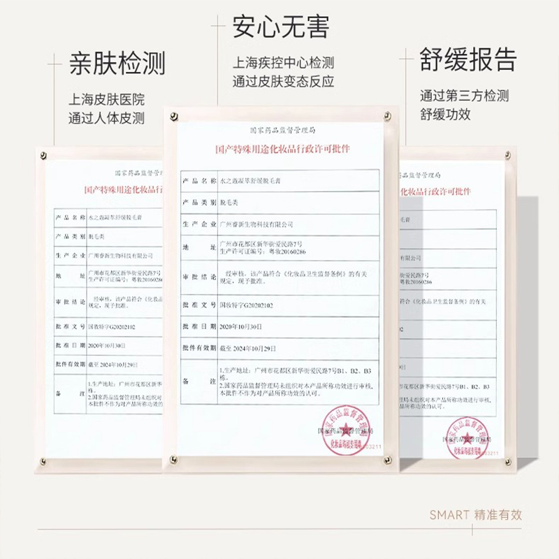 水之蔻 凝萃舒缓脱毛膏120g(赠3g试用装)高清大图