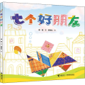 七个好朋友
