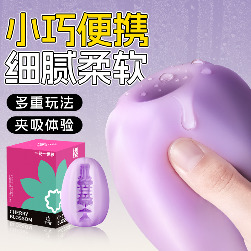 久爱樱花蛋便携飞机杯男用小型丝袜自慰蛋成人情趣用品成年人玩具高清大图