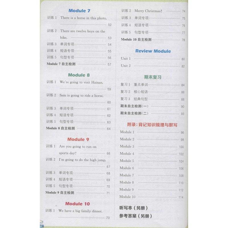 醉染图书暂AG课标英语4上(外研版)/默写能手9787568847841