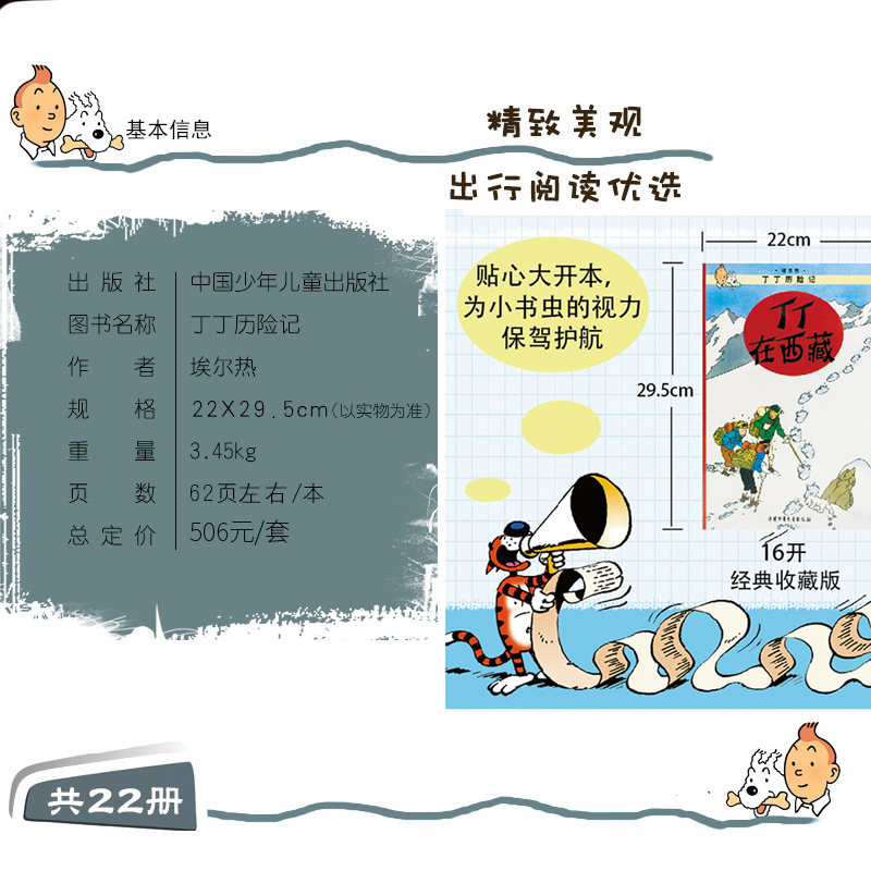 [大开本]丁丁历险记(全套22册) [正版]大开本丁丁历险记全套22册漫画书 埃尔热月球探险 6-8-9-12岁连环画卡高清大图