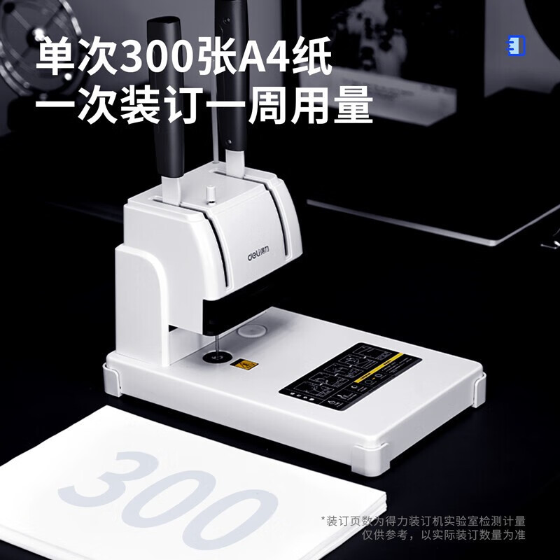 得力(deli)财务凭证装订机 会计凭证单据文件资料档案打孔机 热熔铆管装订机 300页 手动省力装订 3888
